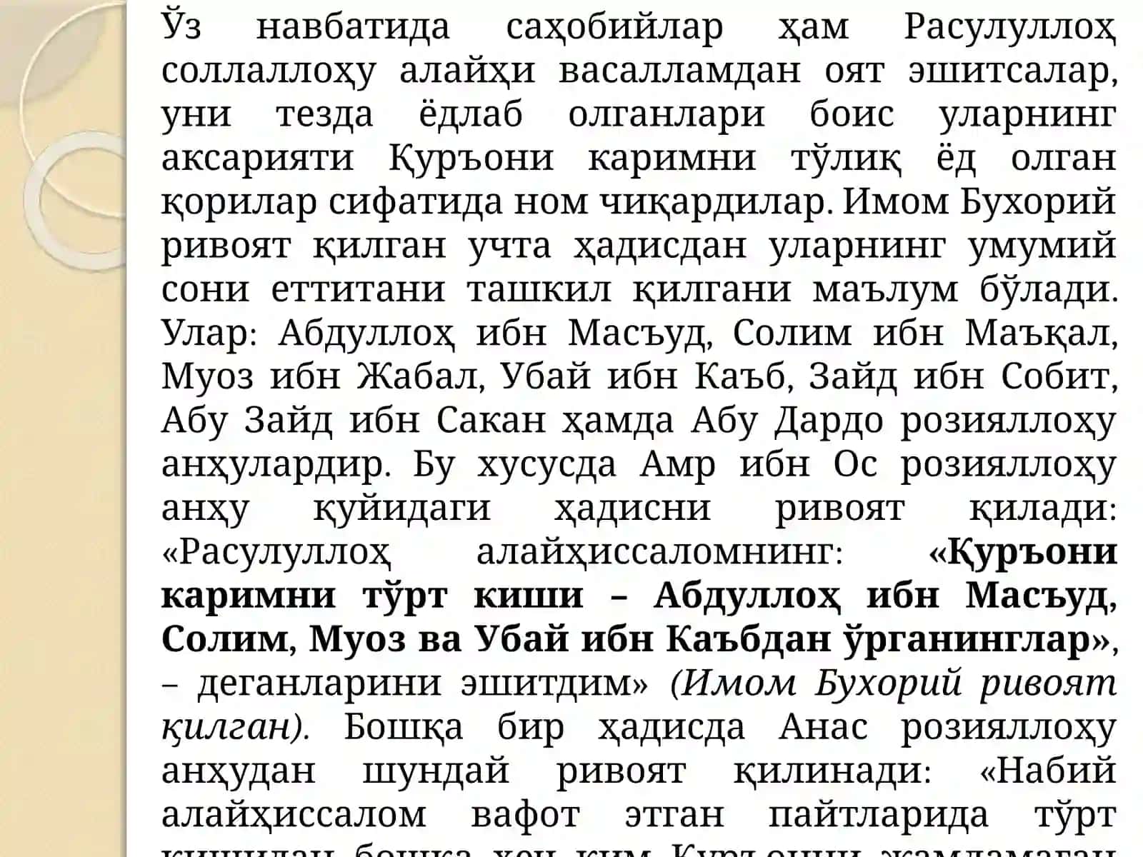 ҚУРЪОНИ КАРИМНИНГ ЖАМЛАНИШ БОСҚИЧЛАРИ 4