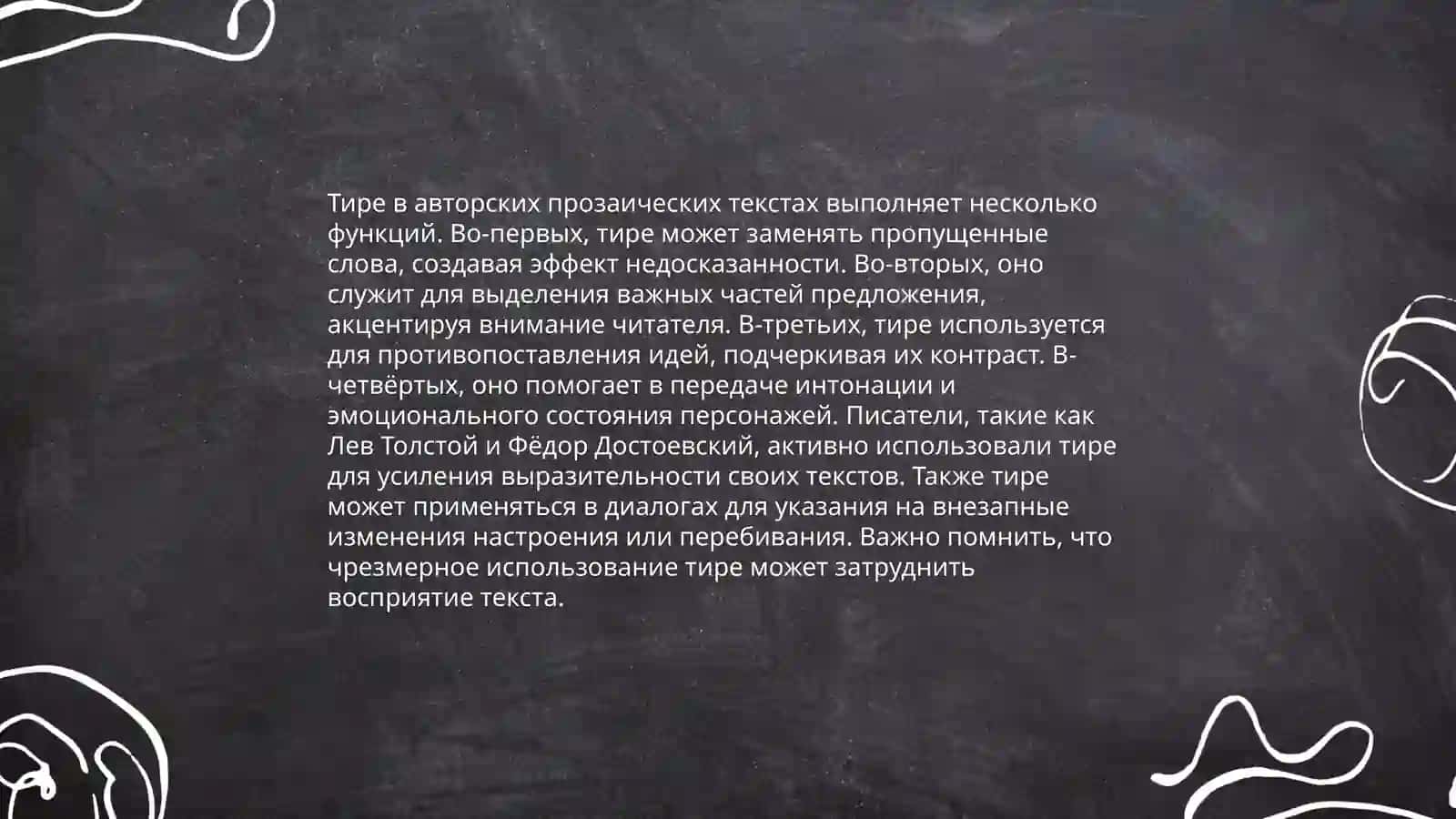 Тире как показатель экспрессии в авторском тексте (проза поэта) 4