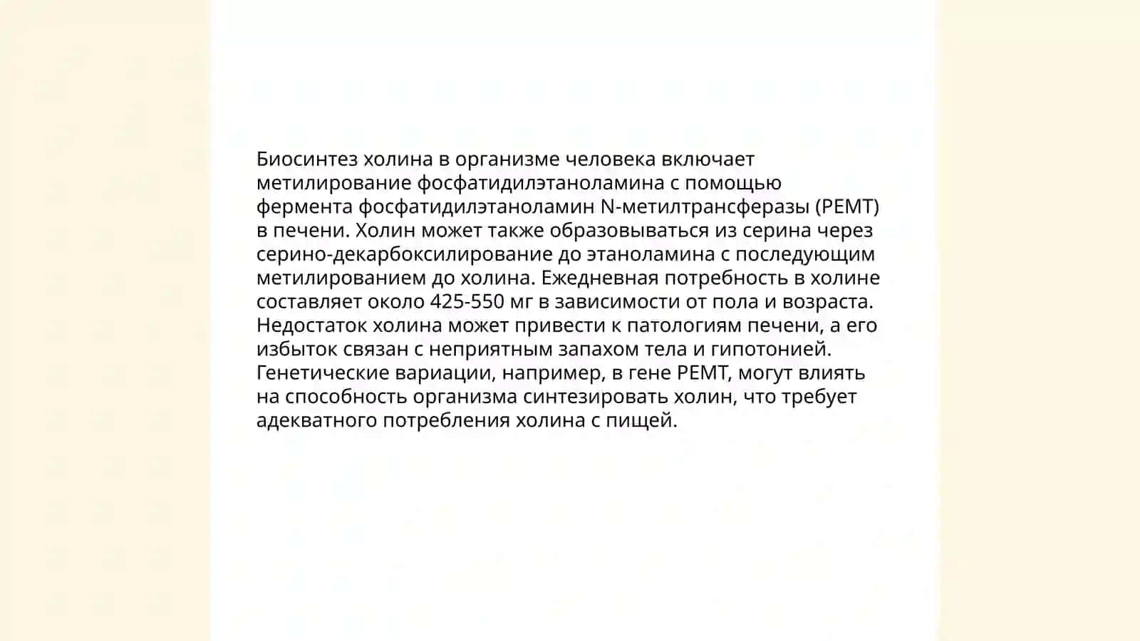 Синтез холина 4