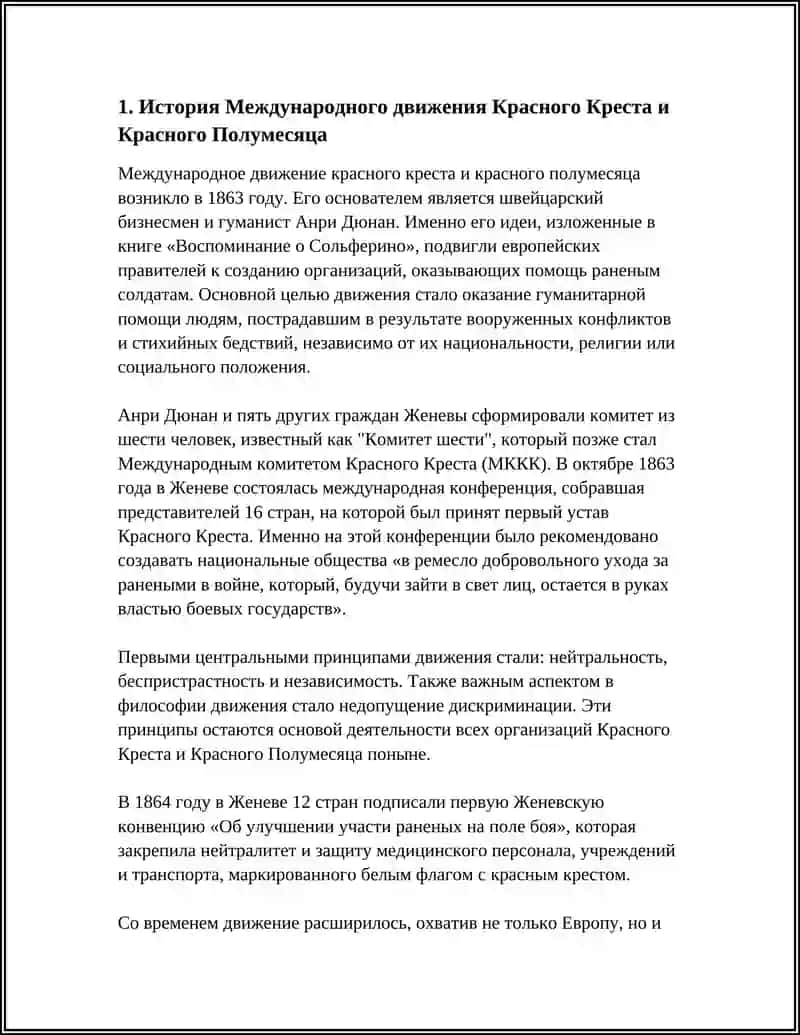 ОБЩЕСТВО КРАСНОГО КРЕСТА И ПОЛУМЕСЯЦА 4