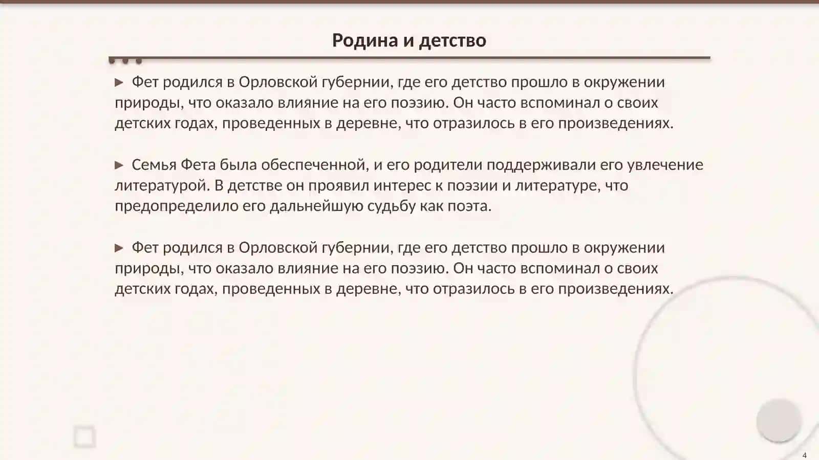 Биография Афанасия Фета 4