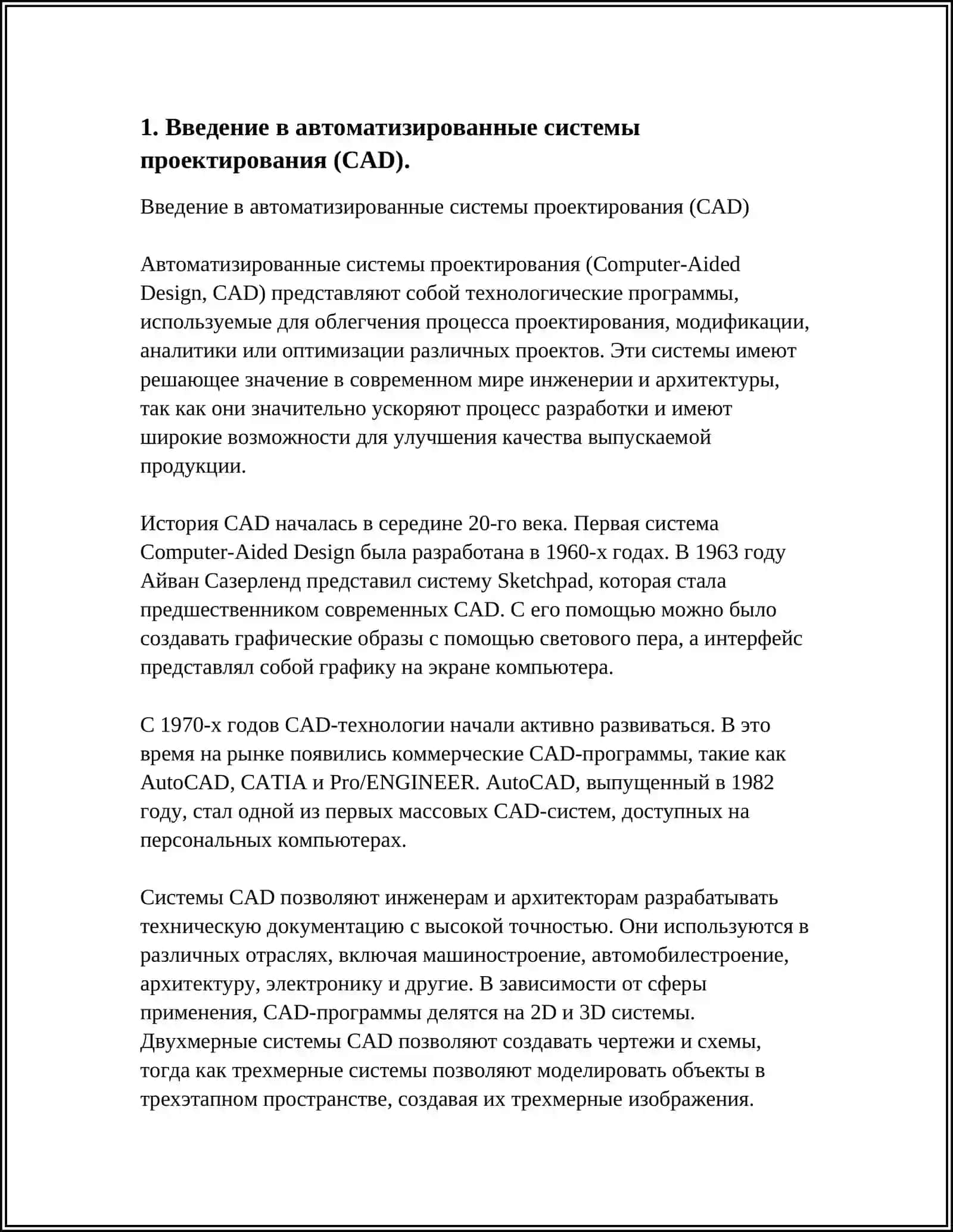Введение в автоматизированные системы проектирования (CAD) 4