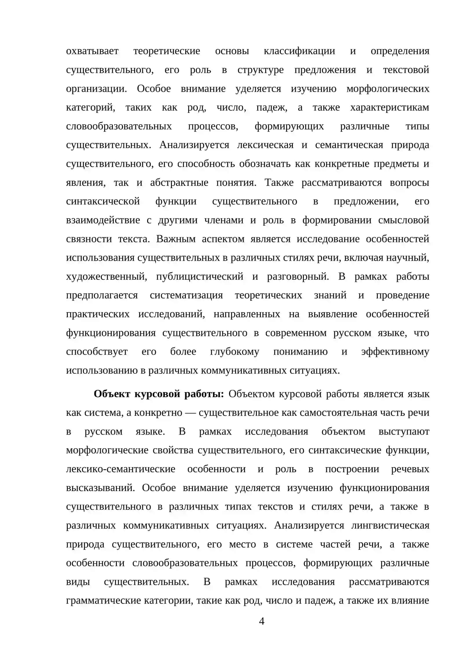 Имя существительное как самостоятельная часть речи 4