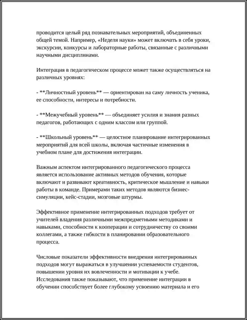 Интегрированные уроки 4