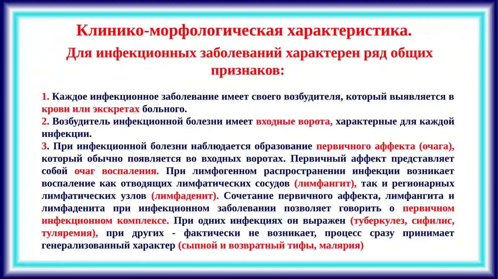 ИНФЕКЦИОННЫЕ ЗАБОЛЕВАНИЯ. ВИРУСНЫЕ ИНФЕКЦИИ. ГРИПП. ПАРАГРИПП 4