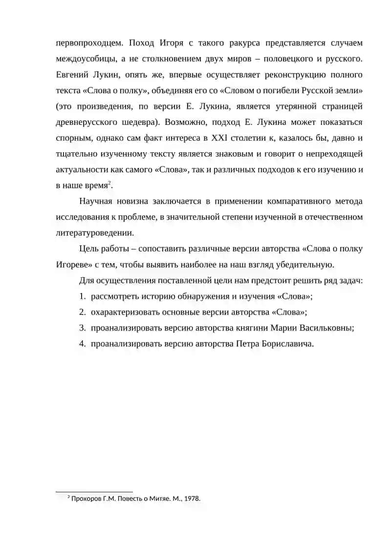 Георика и трагизм в Слове о полку Игореве 4