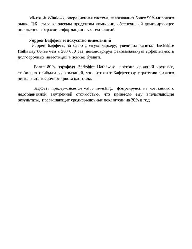 Великие бизнесмены мира 4