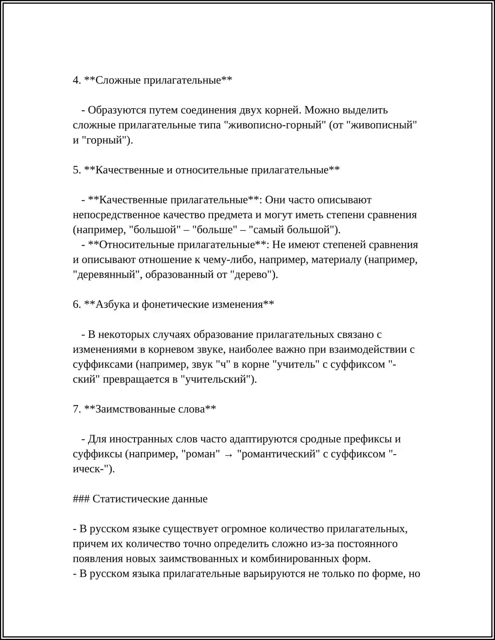 ИМЯ ПРИЛОГАТЕЛНОЕ 4