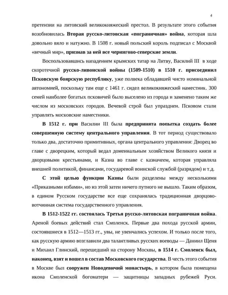 Лекция. №6. Актуальные вопросы политической истории средневековой России (XV-XVI вв.) 4