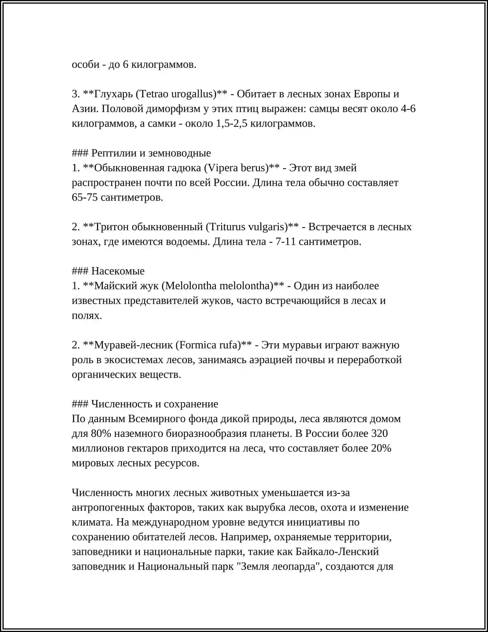 МИР ПРИРОДЫ В КНИГАХ ДЛЯ ДЕТЕЙ 4