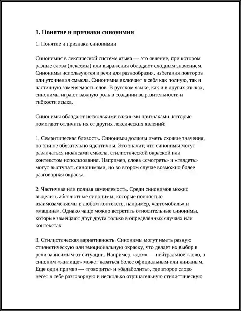 РЕФЕРАТНАЯ РАБОТА ПО ЯЗЫКОЗНАНИЕ НА ТЕМУ: СИНОНИМИЯ И АНТОНОМИЯ 4