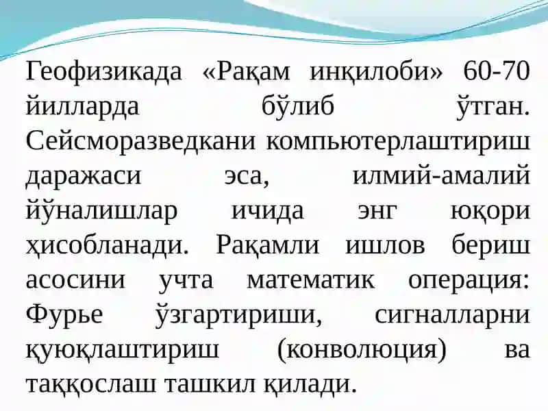 Сейсмикқидирув материалларини интерпритацияси 4