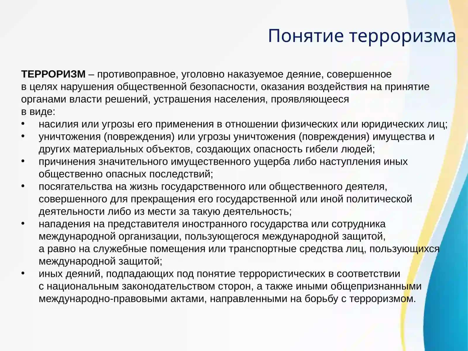 Тероризм 4