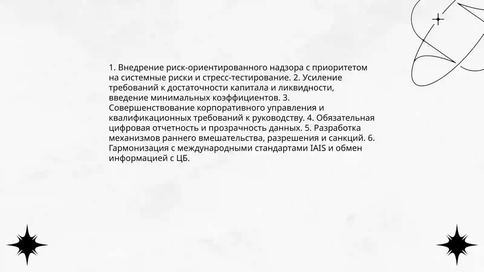 Совершенствование правовых основ осуществления страховой деятельности 4