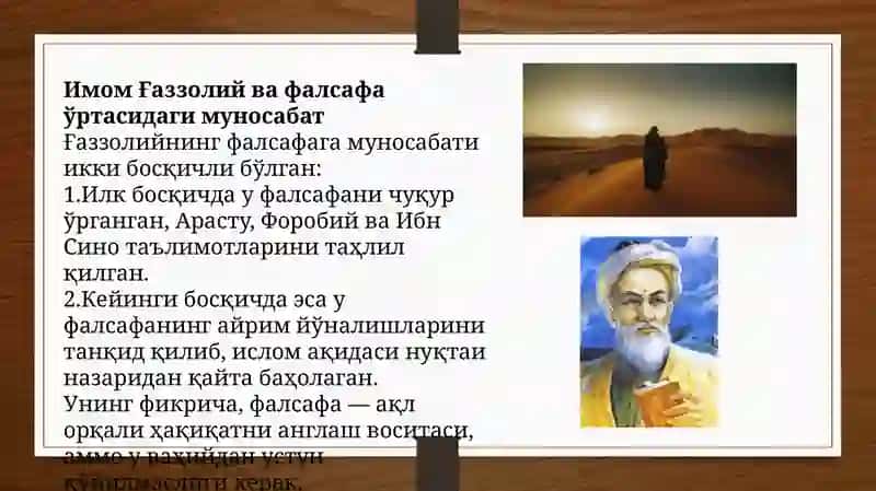 Имом Ғаззолийнинг фалсафага муносабати ва танқидий қарашлари 4