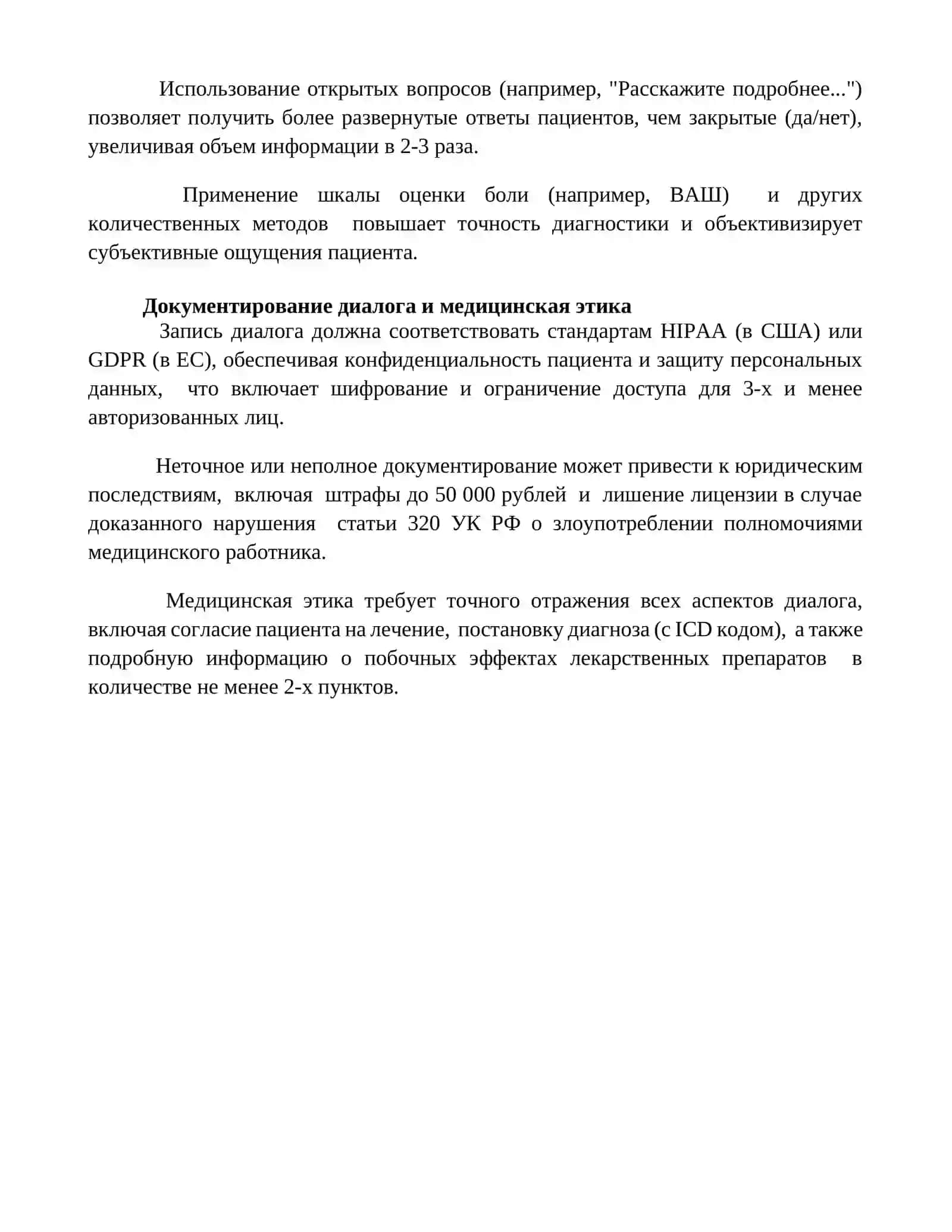 Диалог врача с пациентом 4