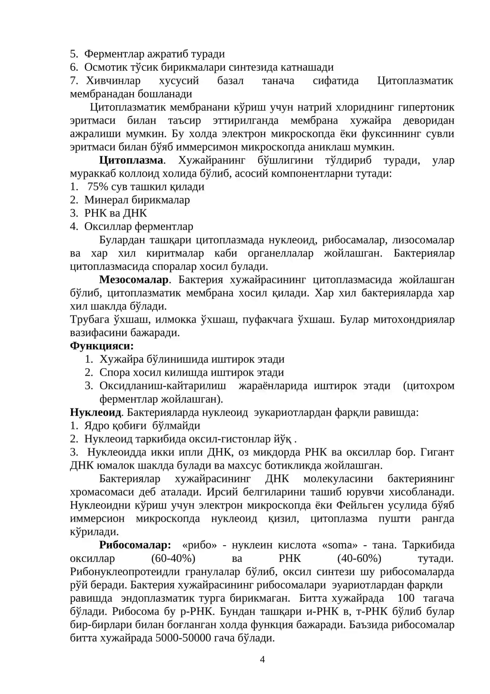 Бактерияларнинг морфологияси ва структураси. Бактерияларни мураккаб усулда бўяб ўрганиш. (Грам усули) 4