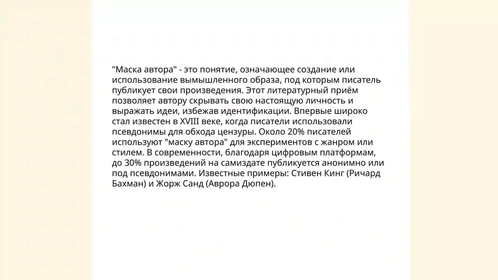 Автор и формы его представления в призведении 4