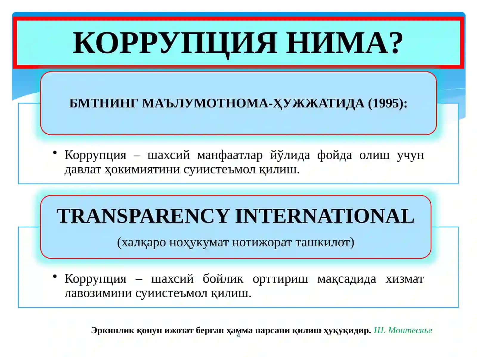 КОРРУПЦИЯ ВА УЮШГАН ЖИНОЯТЧИЛИККА ҚАРШИ КУРАШИШ, ШУНИНГДЕК, ҲУҚУҚБУЗАРЛИКЛАРНИНГ ОЛДИНИ ОЛИШ МАСАЛАЛАРИНИ САМАРАЛИ ЕЧИШ УСТУВОР ВАЗИ- ФАЛАРИМИЗДАН БИРИ БЎЛИБ ҚОЛАДИ 4