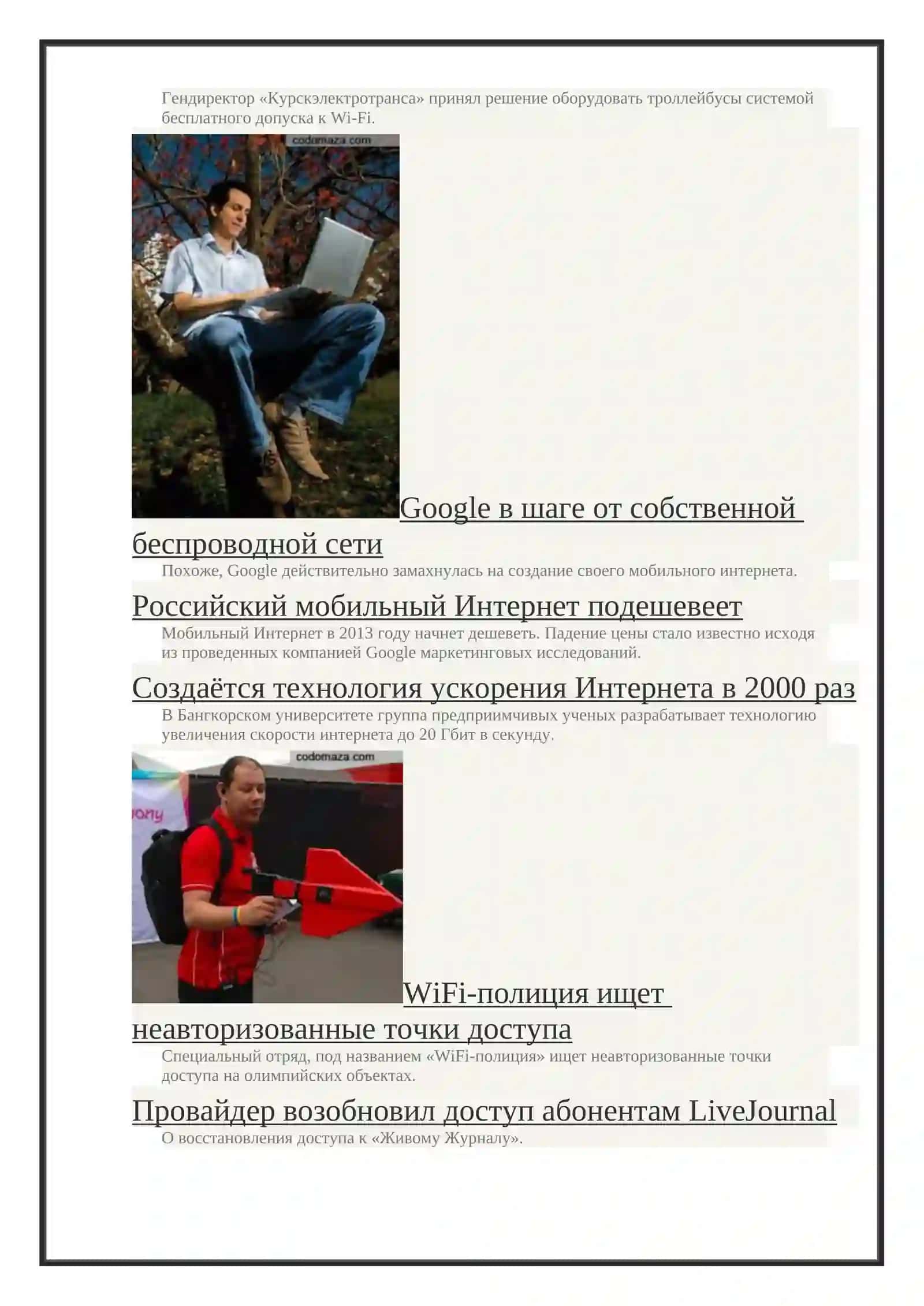 Новости интернета и компьютерных сетей 4