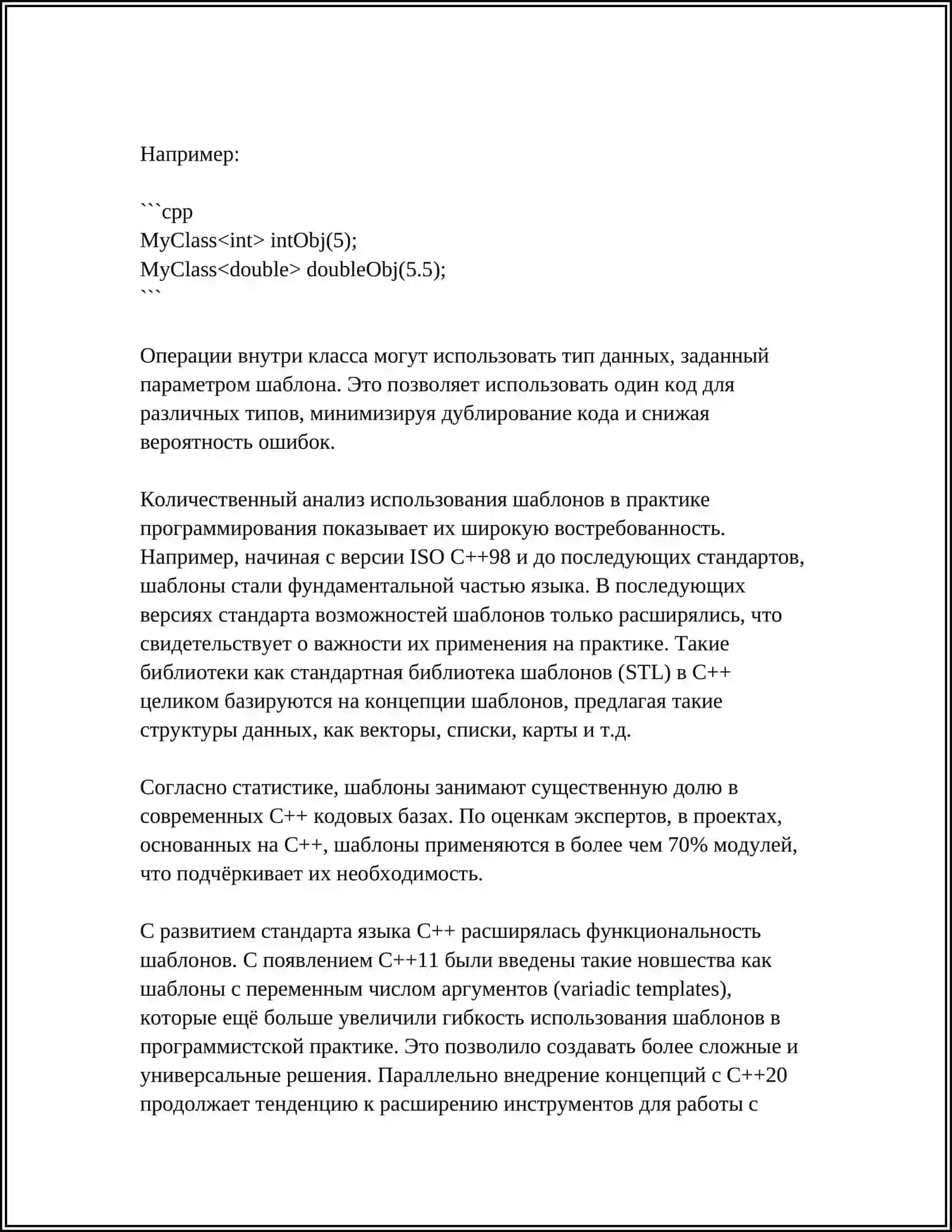 ШАБЛОН КЛАСС С++ 4
