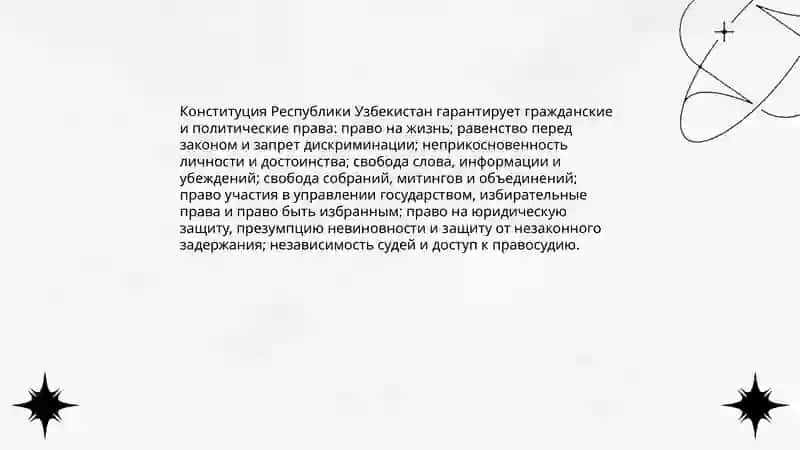 Конституция республики Узбекистан по правам человека 4