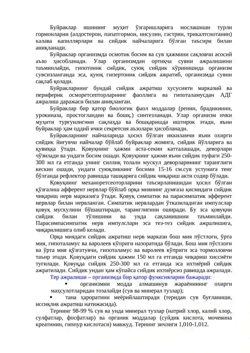 Харорат бошкарув ва айирув тизимининг физиологияси 4
