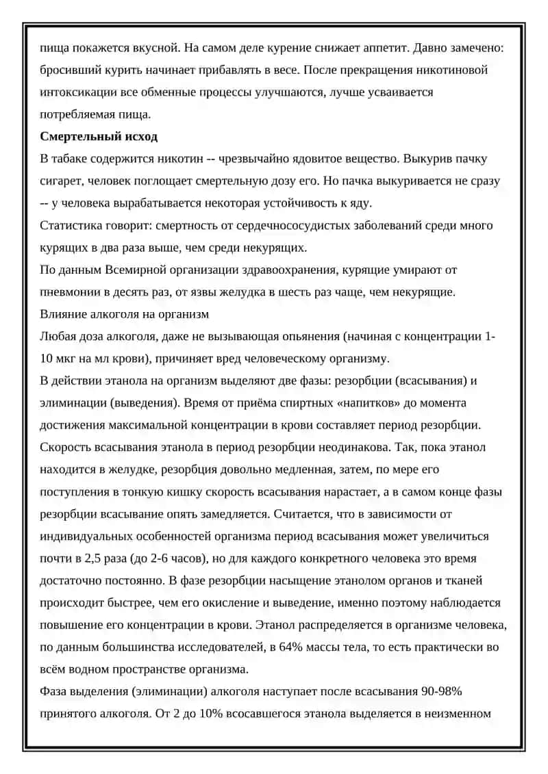 ВЛИЯНИЕ ХИМИЧЕСКИХ ВЕЩЕСТВ НА ЗДОРОВЬЕ НАСЕЛЕНИЯ 4