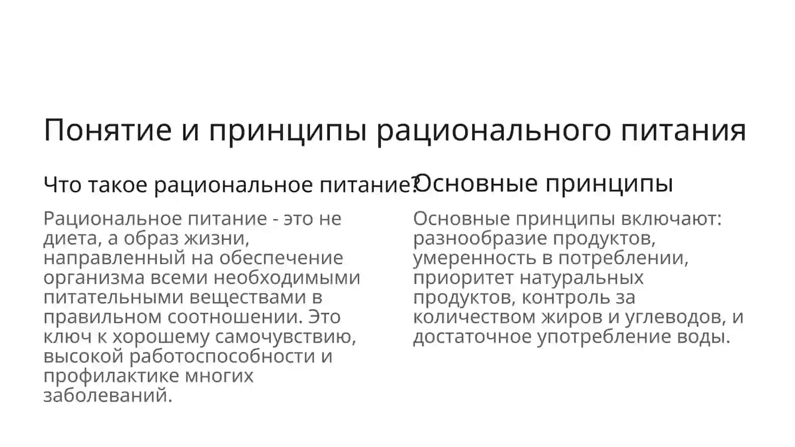 Самостоятельная работа по русскому языку натему:Рациональное питание и его значение для здоровья 4
