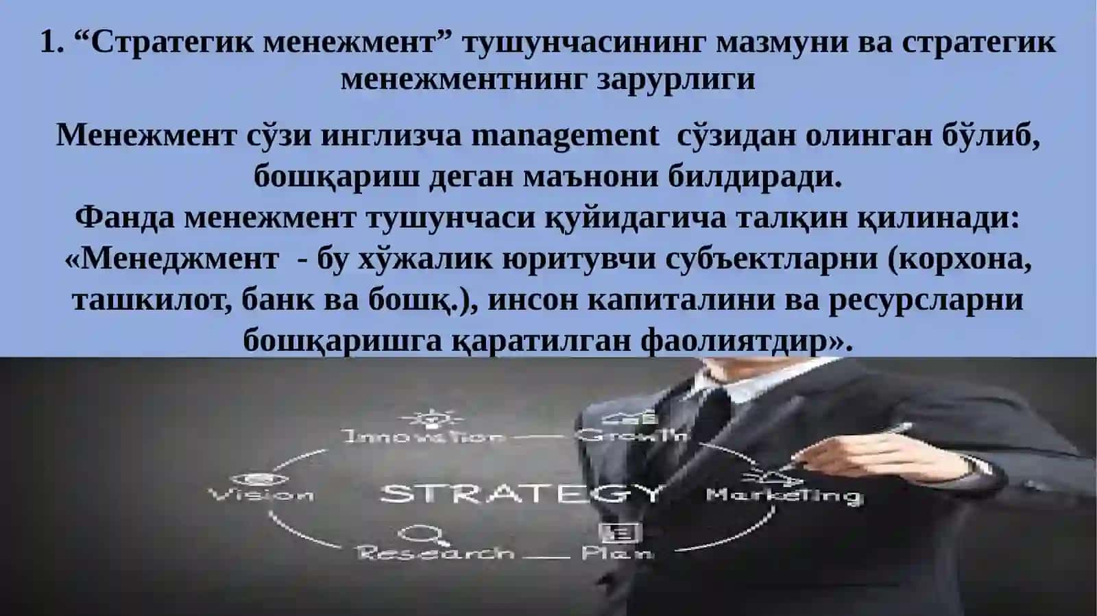 СТРАТЕГИКМЕНЕЖМЕНТ ЖАРАЁНИНГ МОҲИЯТИ 4