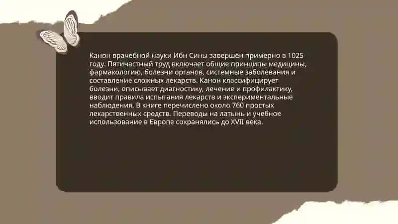 Жизнь замечательных людей, Ибн Сино, Беруни, Хорезми, Улугбек 4