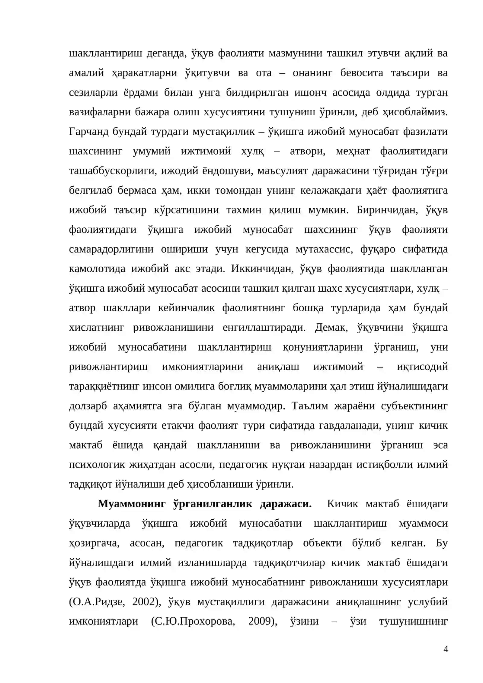 Бошланғич синф ўқувчиларида ўқишга бўлган ижобий муносабатларни шакллантиришнинг психологик мезонлари 4