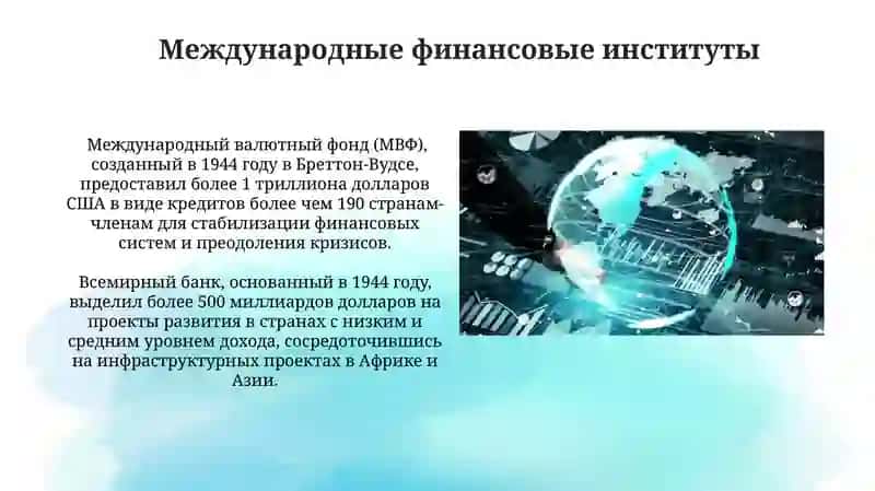 Мировое хозяйствао и его эволюция 4