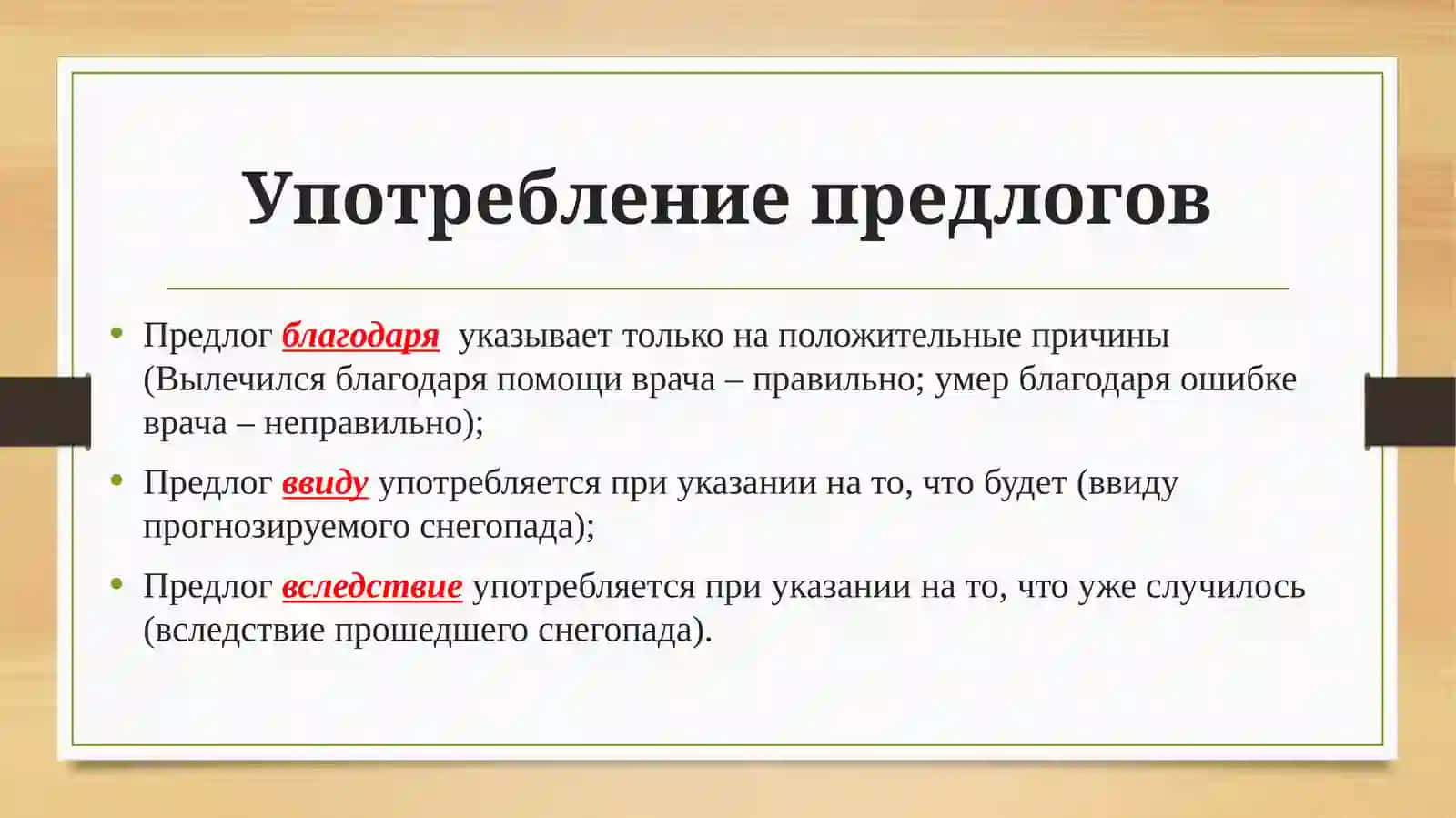 Служебные части речи 4