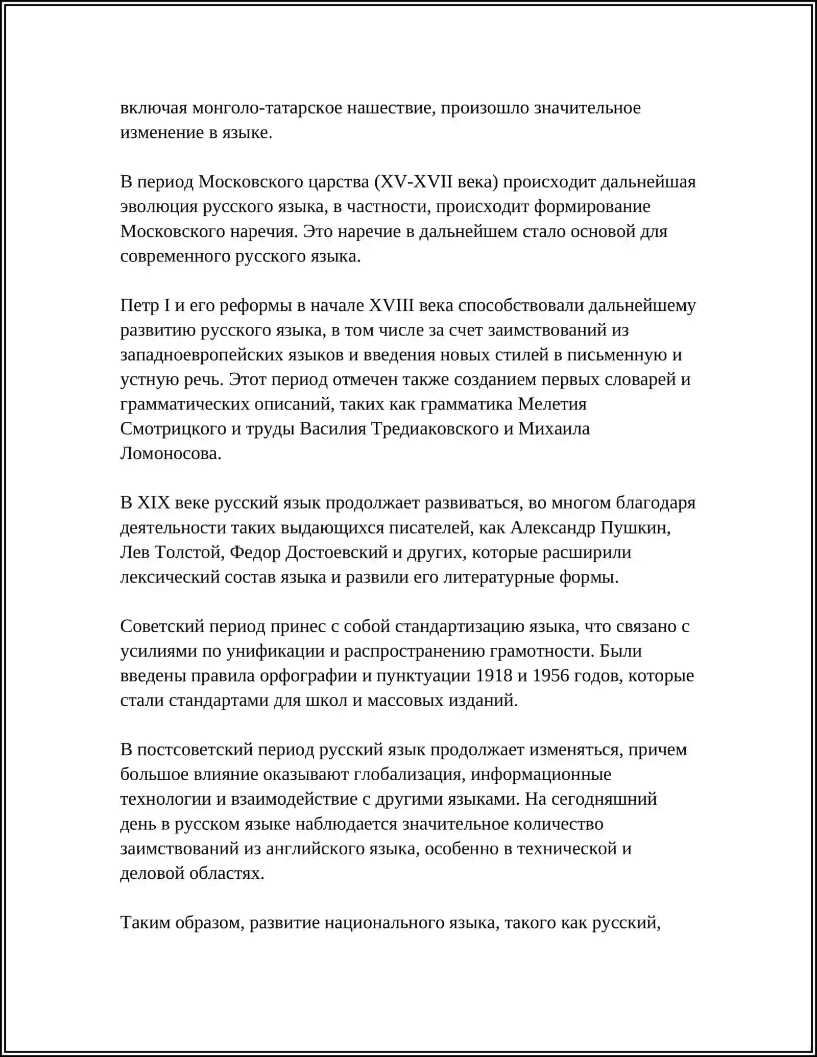 История развития национального языка 4