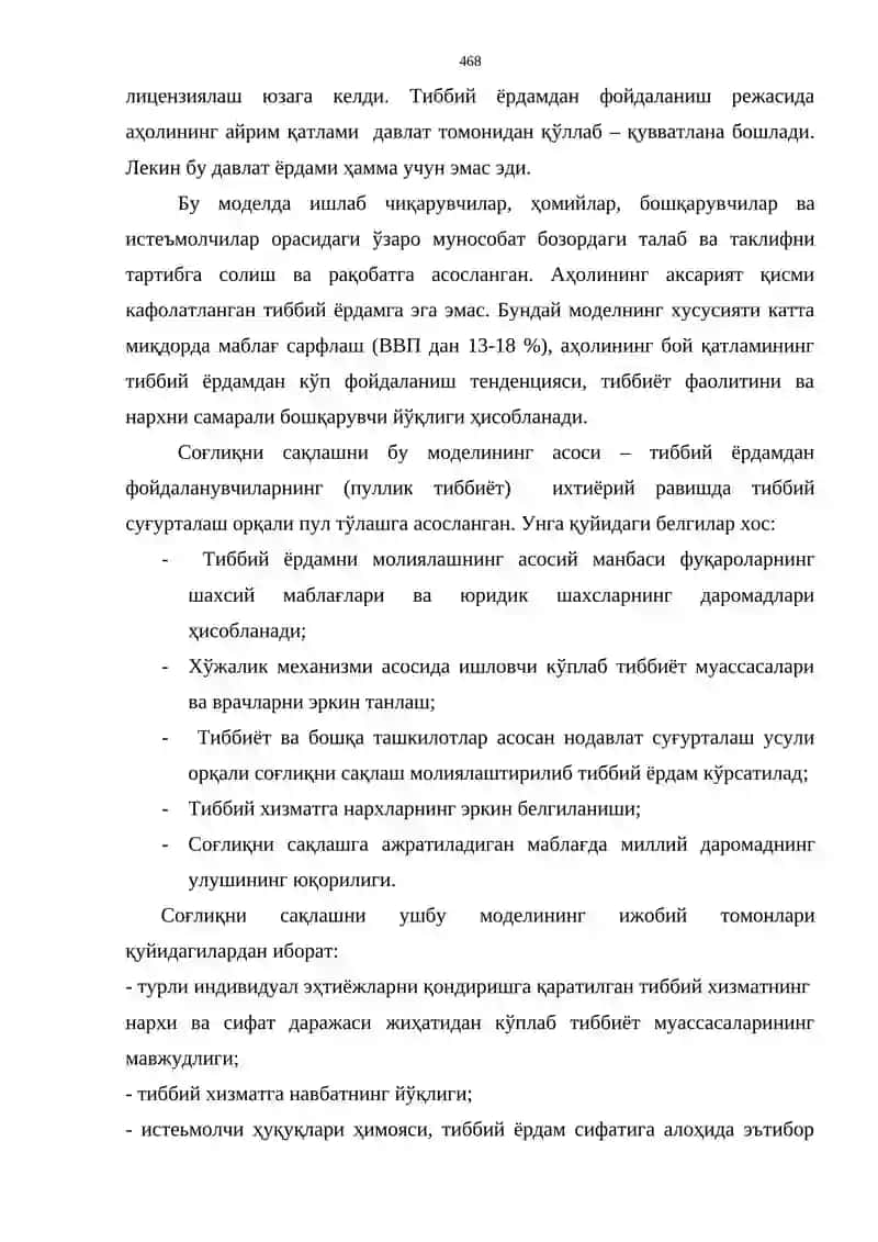 ХОРИЖИЙ ДАВЛАТЛАРДА СОҒЛИҚНИ САҚЛАШ. ЖАҲОН СОҒЛИҚНИ САҚЛАШ ТАШКИЛОТИ. 4