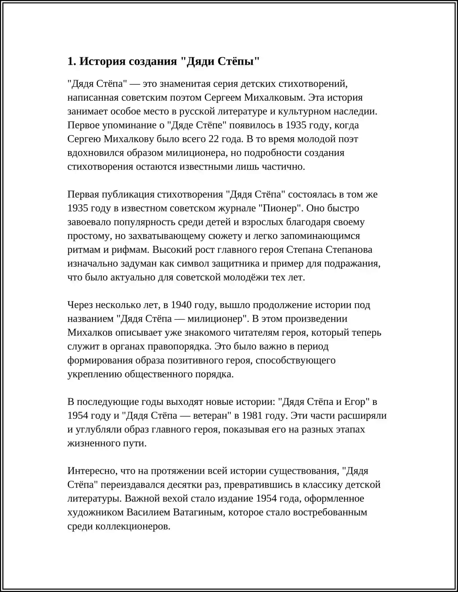 ТЕМА: " ТРИЛОГИЯ " ДЯДЯ СТЁПА " С.МИХАЛКОВА. ПЬЕСЫ ДЛЯ ДЕТЕЙ" 4