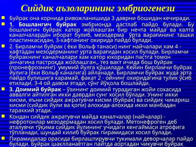 Болаларда сийдик аъзоларининг анатомо-физиологик хусусиятлари ва жарохатланиш синдромлари 4