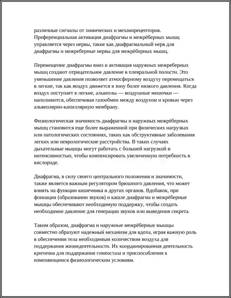 НАФАС ОЛИШ ВА ЧИКАРИШ МЕХАНИЗМ 4