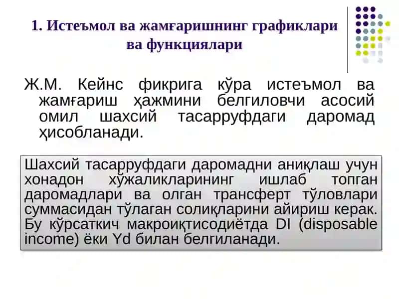 Истеъмол, жамғариш ва инвестиция 4