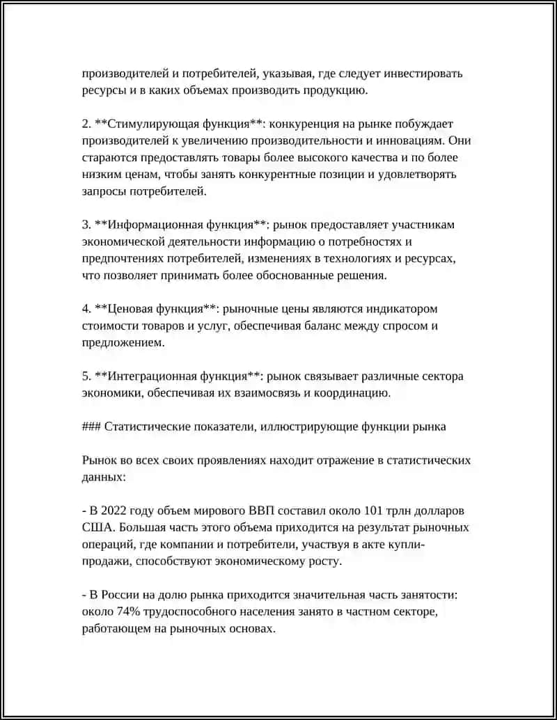 ПОНЯТИЕ РЫНКА ГРАФИК СПРОСА, ГРАФИК ПОСТАВКИ, РАВНОВЕСНАЯ ЦЕНА 4
