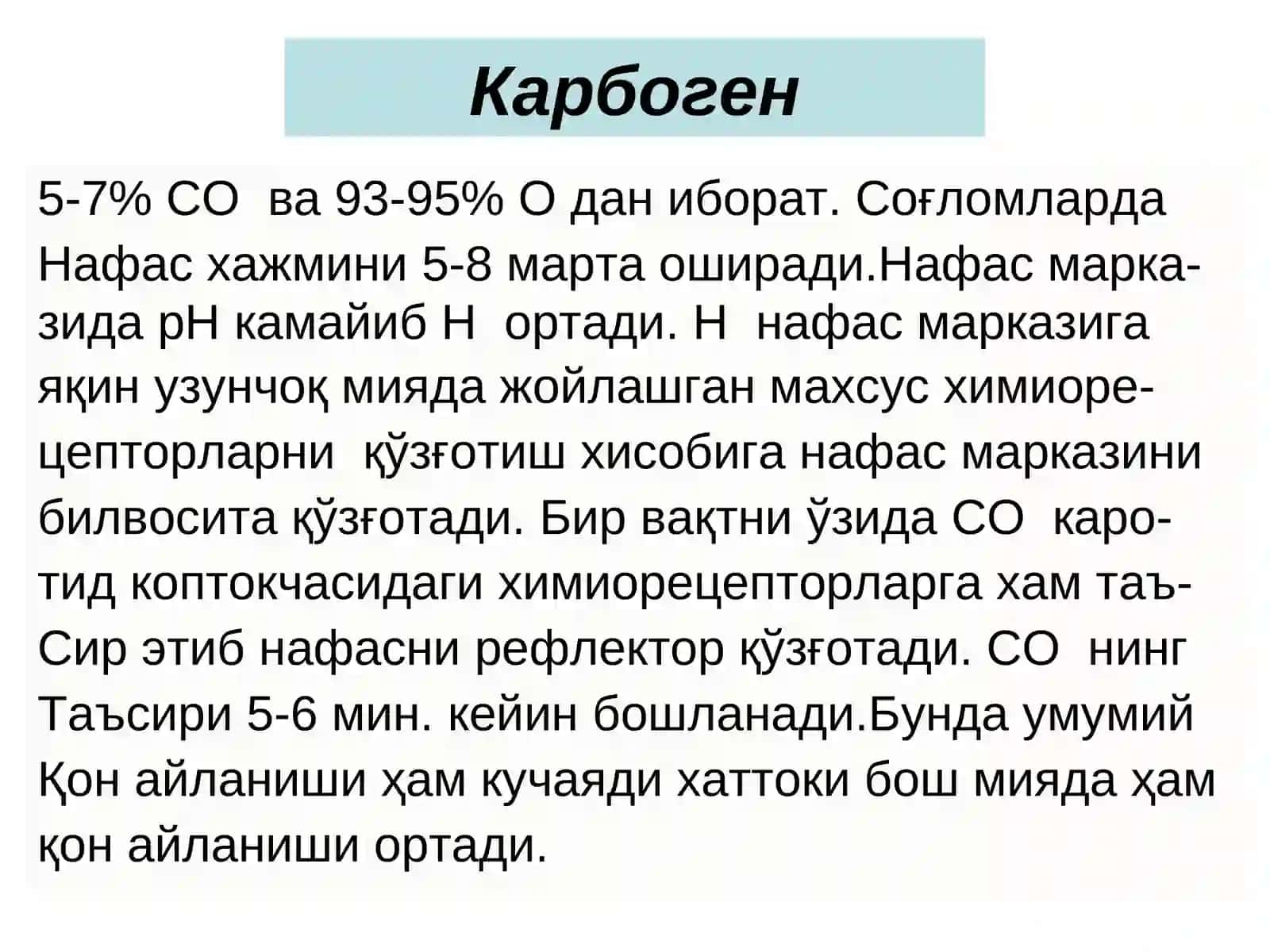 Нафас аъзолари функцияларига таъсир этувчи дори воситалари 4