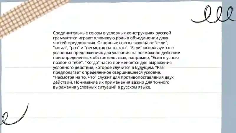 Конструкции простых и сложных предложений, выражающих условные отношения 4