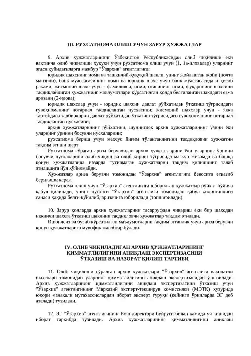 Архив ҳужжатларининг олиб чиқилиши ва олиб кирилишини 4