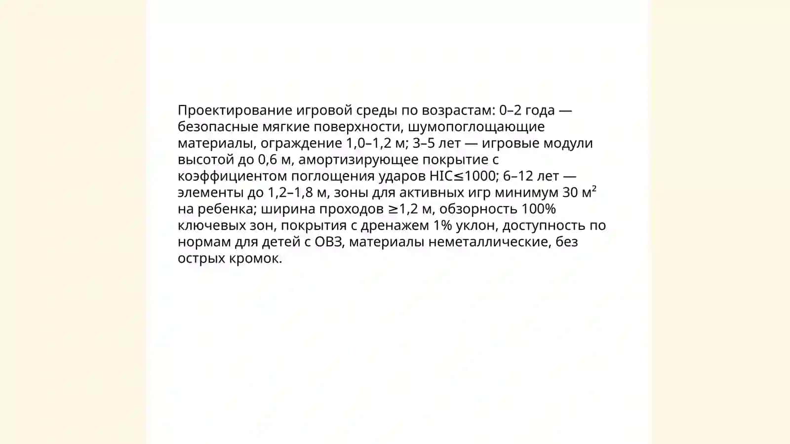Технология организации земельных участков в различных возрастных группах 4