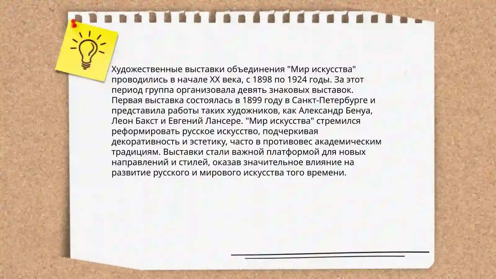 Мир искусства 4