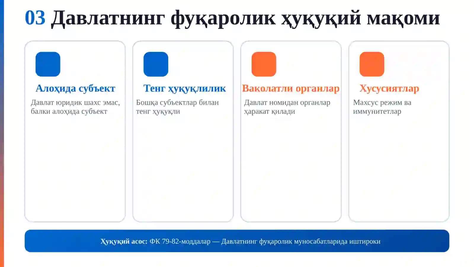 Фуқаролик ҳуқуқи субъекти сифатида 4
