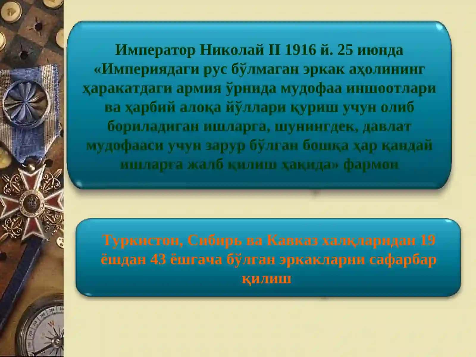 1916 йилда Жиззах қўзқолонини келтириб чиқарган омиллар 4