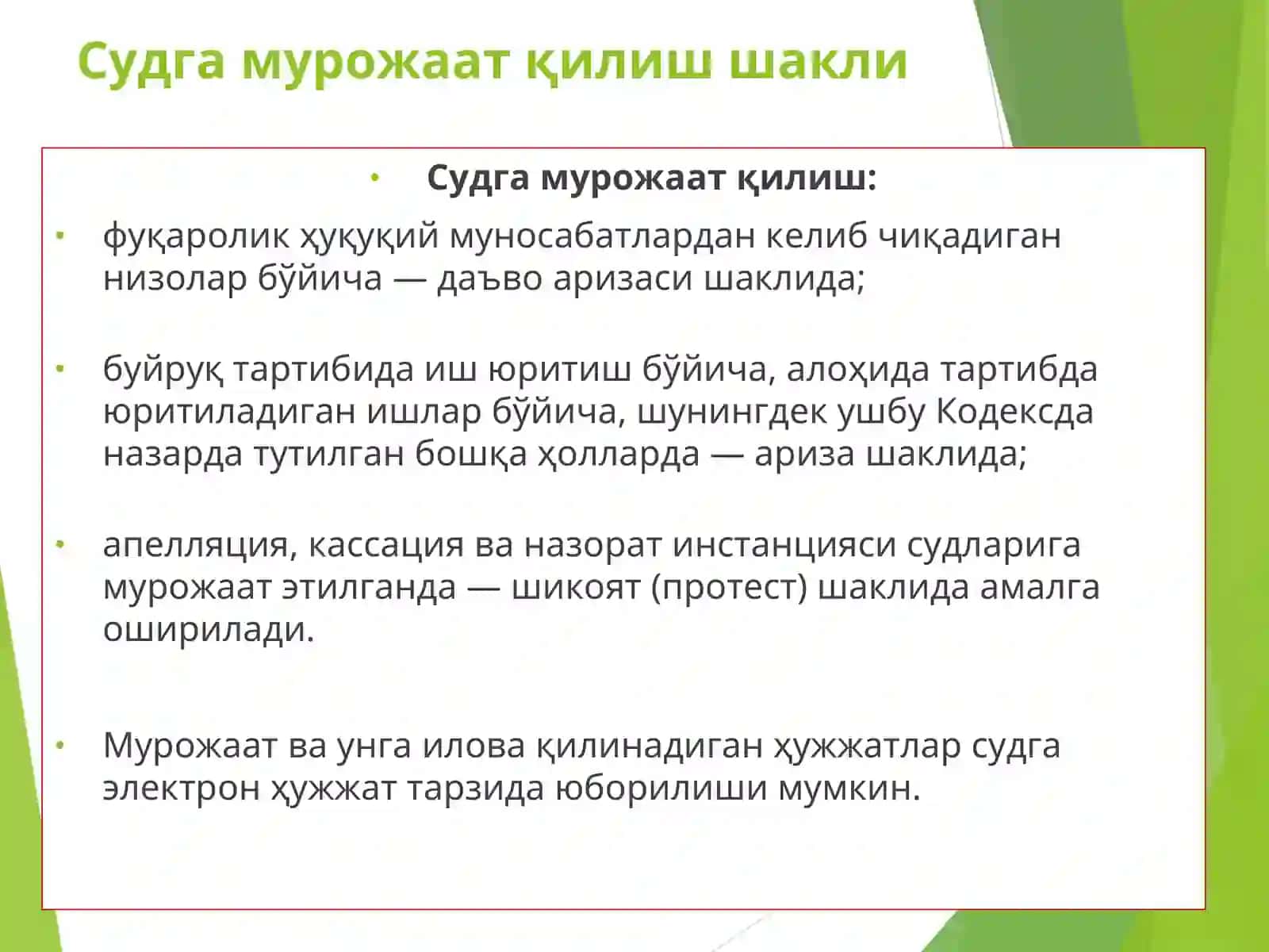 Фуқаролик ишларини қўзғатиш ва суд муҳокамасига тайёрлаш 4