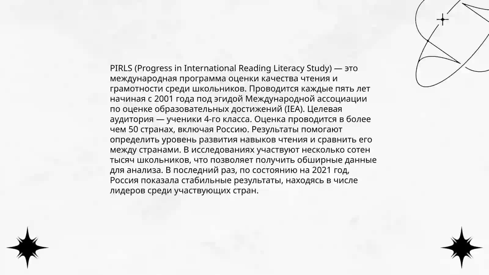 Программы по оцениванию грамотности учащихся 4
